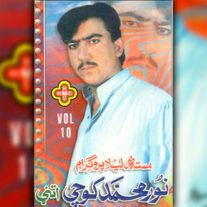 Che Pa Zra Ke Laray mena