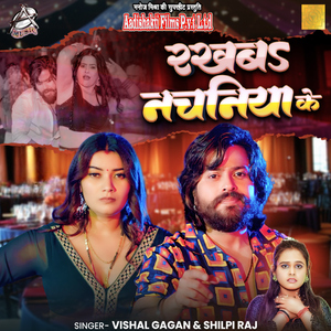 Rakhab Nachaniya Ke