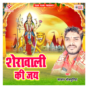 Kaike Sherwa Ke Sawari