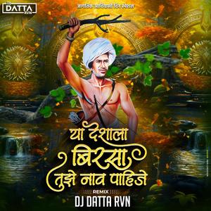 Ya Deshala Birsa Tujhe Nav Pahije (Birsa Munda Song)