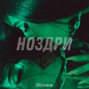 Ноздри
