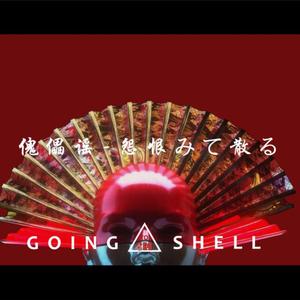 川井憲次-傀儡謡-怨恨みて散る(（苍耳千屹 remix）