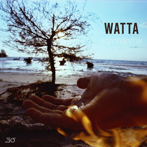 ฤดูกาลสุดท้าย