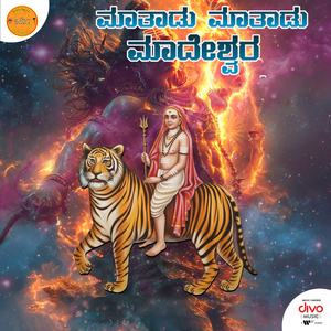 Mathadu Mathadu Madeshwara