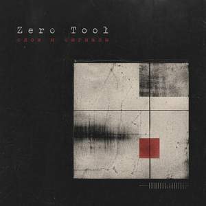 Только сбой