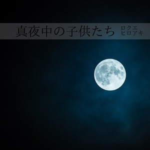 この世で生きている