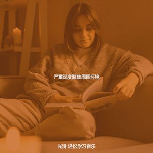 一尘不染大学印象数