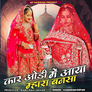 Car Audi Me Aaya Mhora Ban Sa