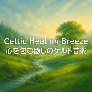 Whispering Glen - 風が囁く谷の音