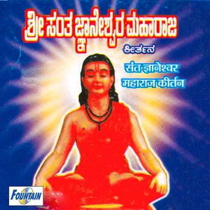 Sant Dnyaneshwar Maharaj Kirtan