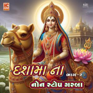 દશામાંના નોનસ્ટોપ ગરબા | ભાગ - 2 | Dashama Na Non Stop Garba | Part - 2