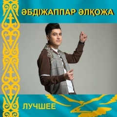 Ашуыма тиген сұрақ