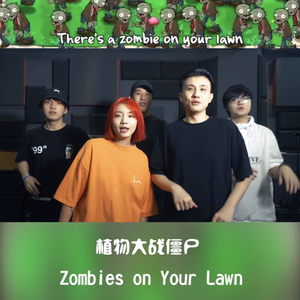 Zombies on Your Lawn 植物大战僵尸 阿卡贝拉短版