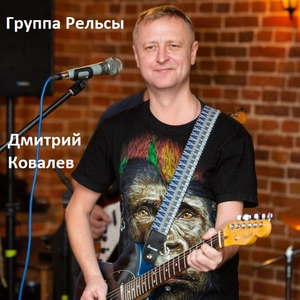 Рельсы
