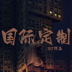 壹也是号