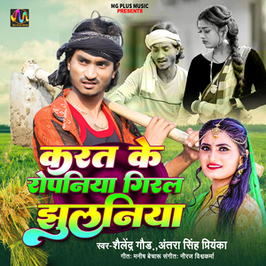 Karat Ke Ropaniya Giral Jhulaniya