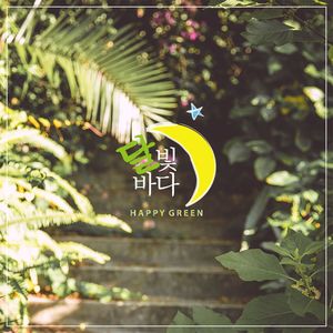 푸른 아침의 노래