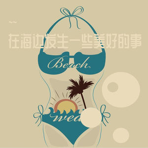 在海边发生一些美好的事