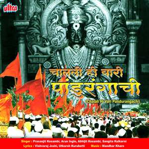 Gav Pandharpur Vitthobache Sthan