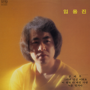 이 생명 다 바친 사랑