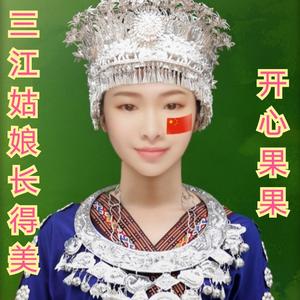 三江姑娘长得美