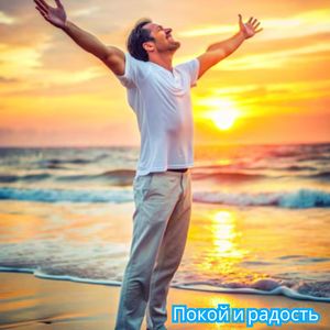 Время для медитации
