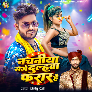 Nachaniya Sange Dulhwa Farar Hai