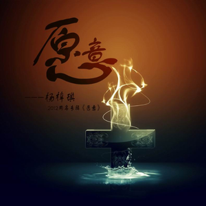 愿意为你付出所有