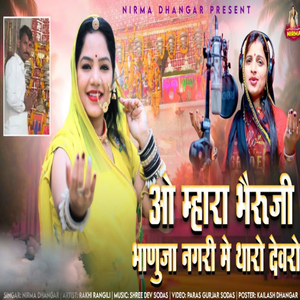 O Mhaara Bhairujee Bhaanuja Nagari Main
