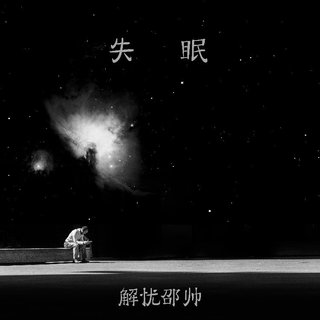 你最近过得好吗？