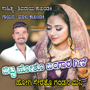 Bitta Hoto Bangara Gini