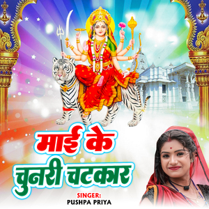 Mai ke mohini murtiya