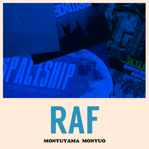 夏の便り (2026 Remaster)