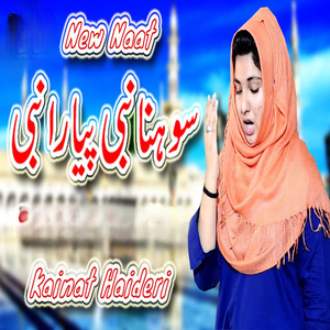 Sohna Nabi Pyara Nabi
