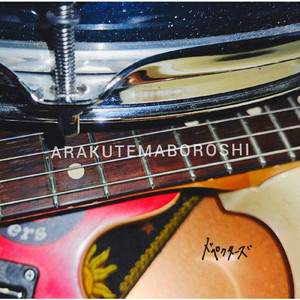 どこまで行こーか