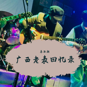 几许人生 伴奏