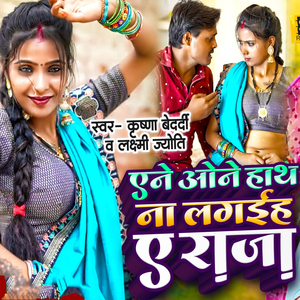 Ane One Haath Na Lagiha A Raja