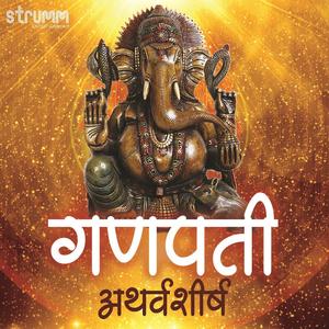 Ganapati Atharvashirsha