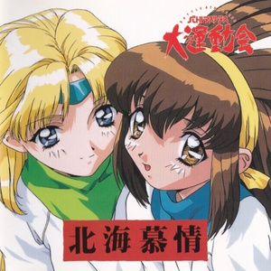 CDドラマ第3話 「ヘッドフォンでお楽しみ下さい」