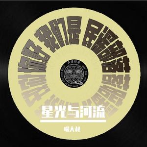星光与河流