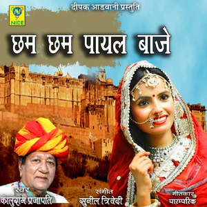 Cham Cham Payal Baje