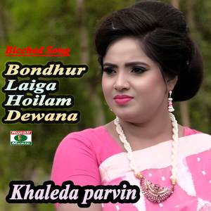 Bondhur Laiga Hoilam Dewana