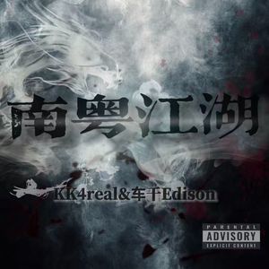 南粤江湖 Prod By 9Zi