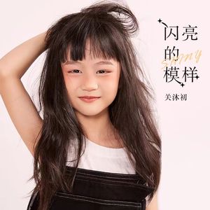 这就是我的梦想（Cover版）