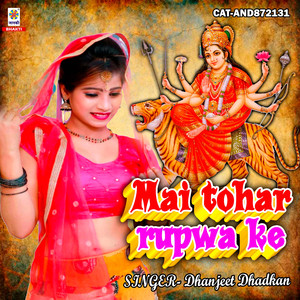 Mai tohar rupwa ke duniya Diwana Ba