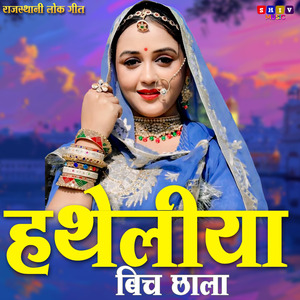 Hatheliyan Beech Chhala