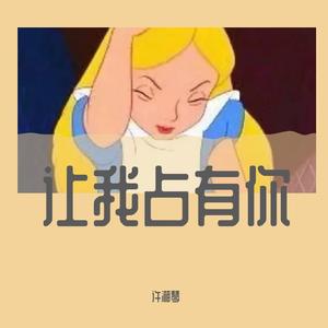 绝对占有 相对自由