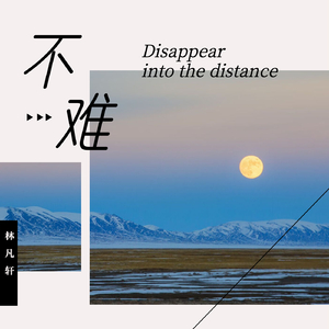 不难