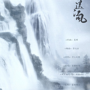 可有春雪送江风(琅琊榜之风起长林)(Cover)