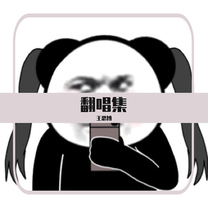 半夜里的歌
